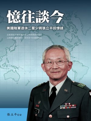 cover image of 憶往談今